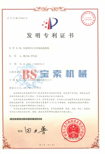 亿德体育【中国】有限公司发明专利证书