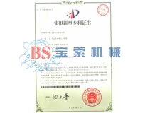 亿德体育【中国】有限公司实用新型专利证书