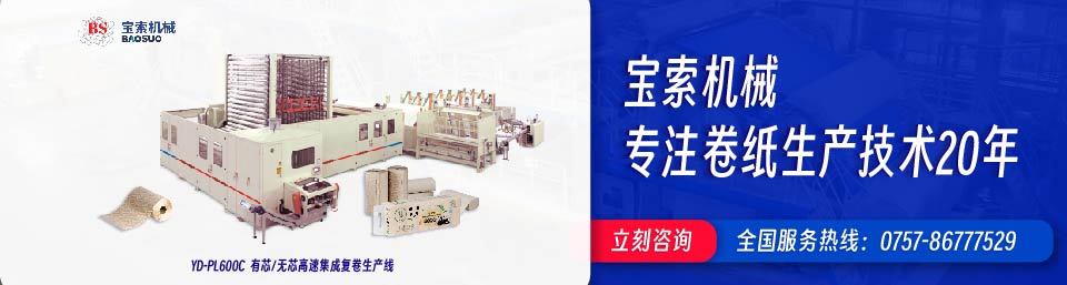 亿德体育【中国】有限公司机械20年卫生纸生产线专家